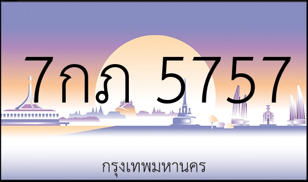 7กภ 5757